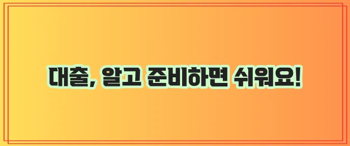 직장인 신용 대출 제대로 알아야 거절 안 당합니다!