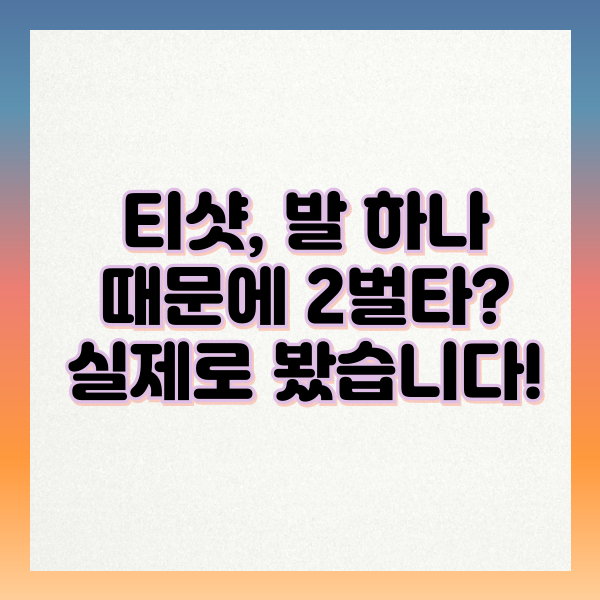 티샷, 발 하나 때문에 2벌타? 실제로 봤습니다!