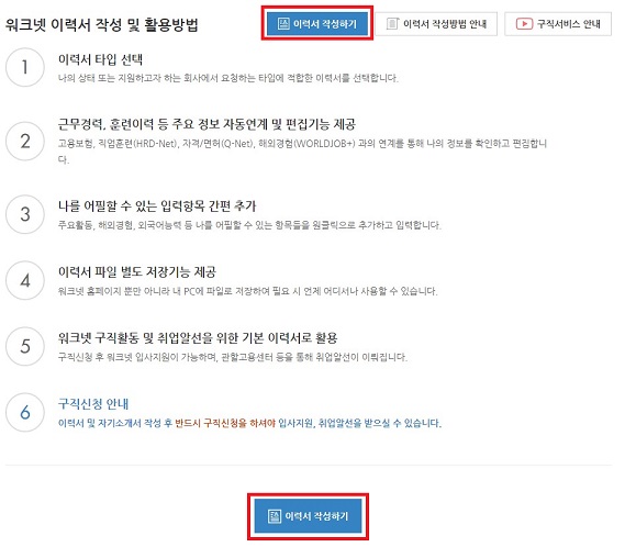 워크넷-구직-신청-등록