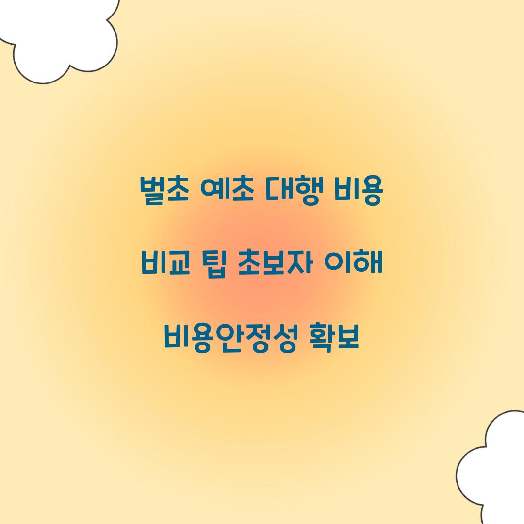 벌초 예초 대행