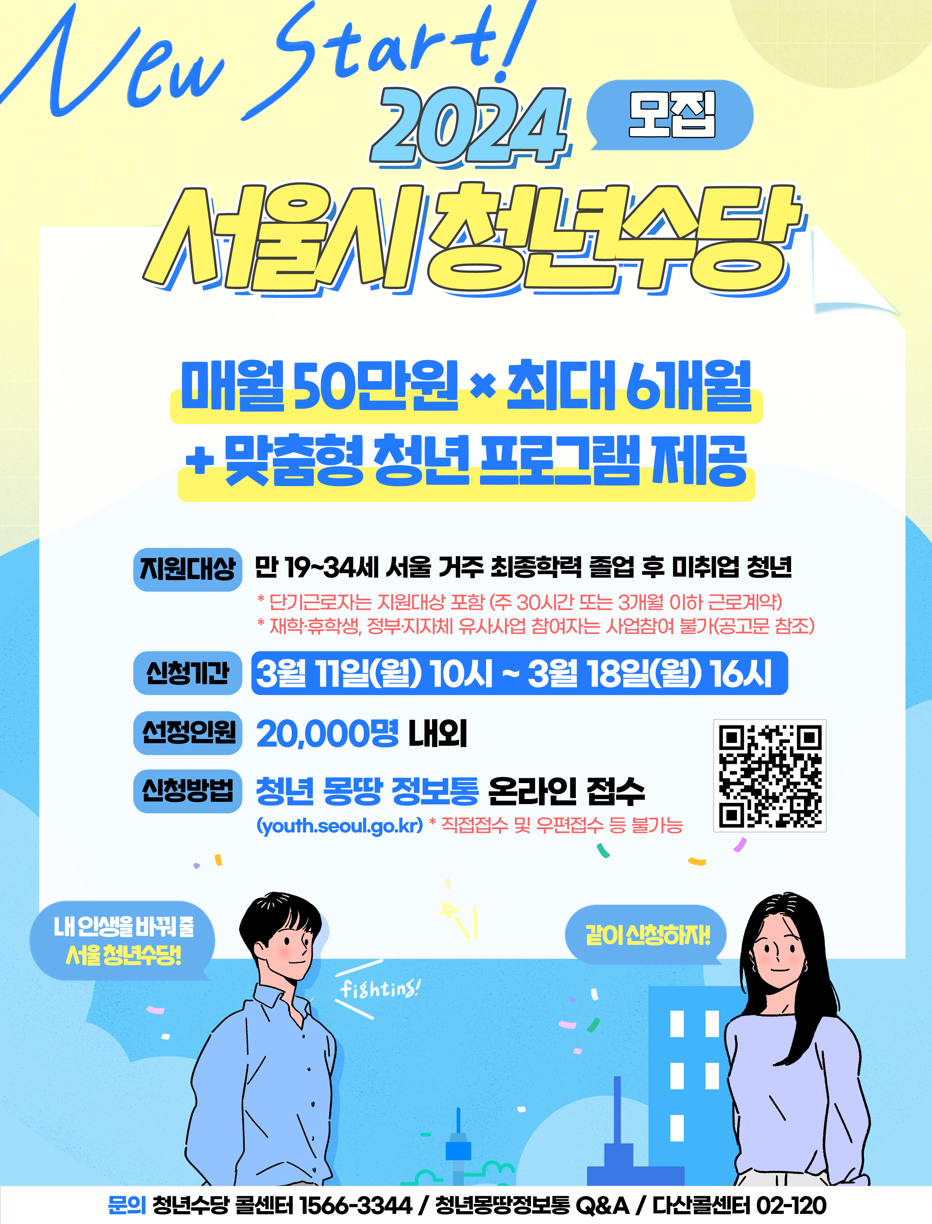 서울시_청년수당