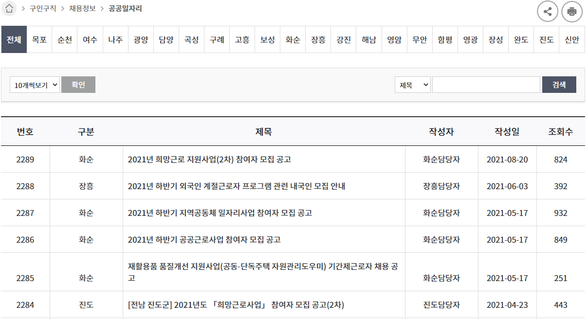 전라남도-공공일자리-찾기