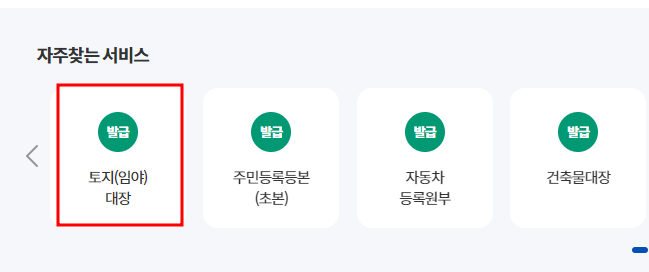 토지대장 무료열람