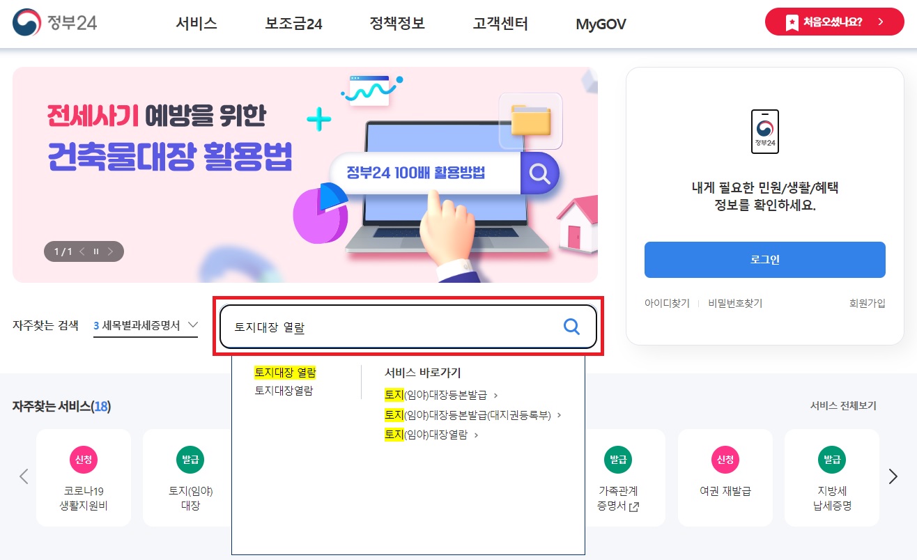 토지대장 무료열람