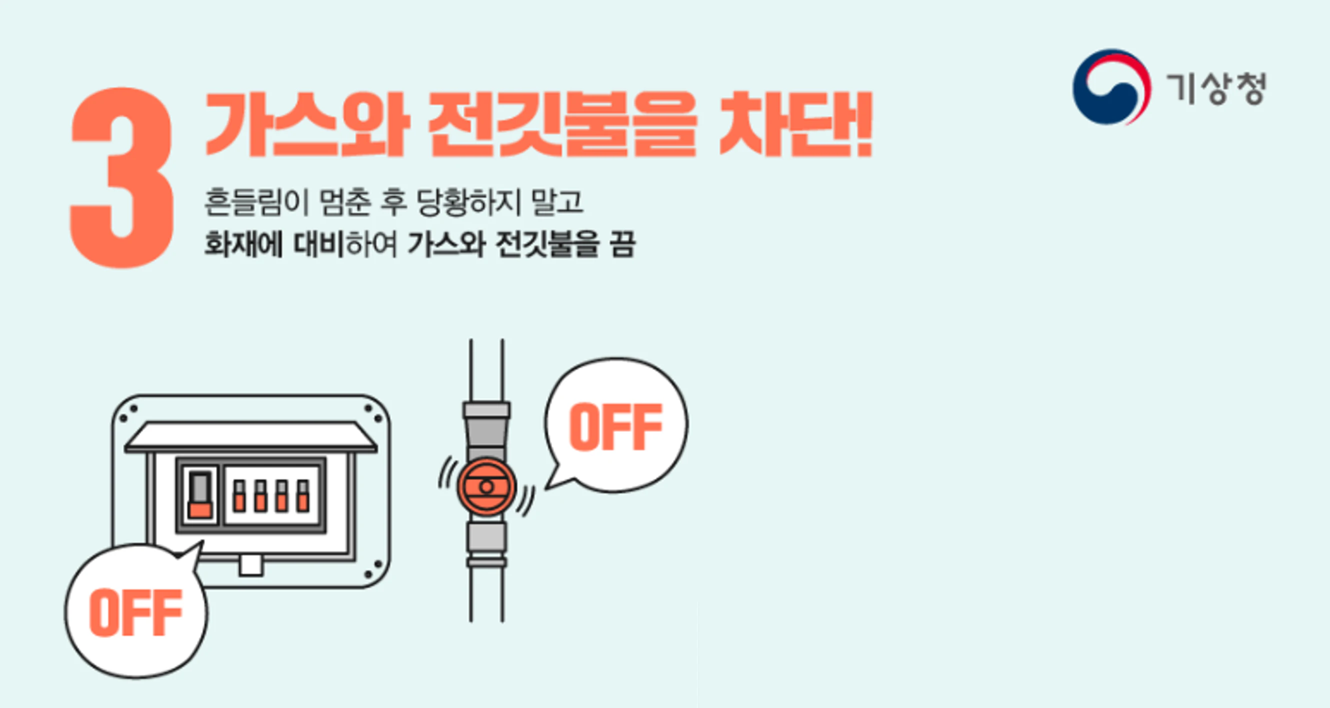 지진발생시 대피요령