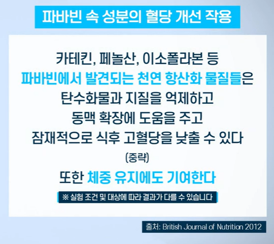 자이언트 파바빈 효능
