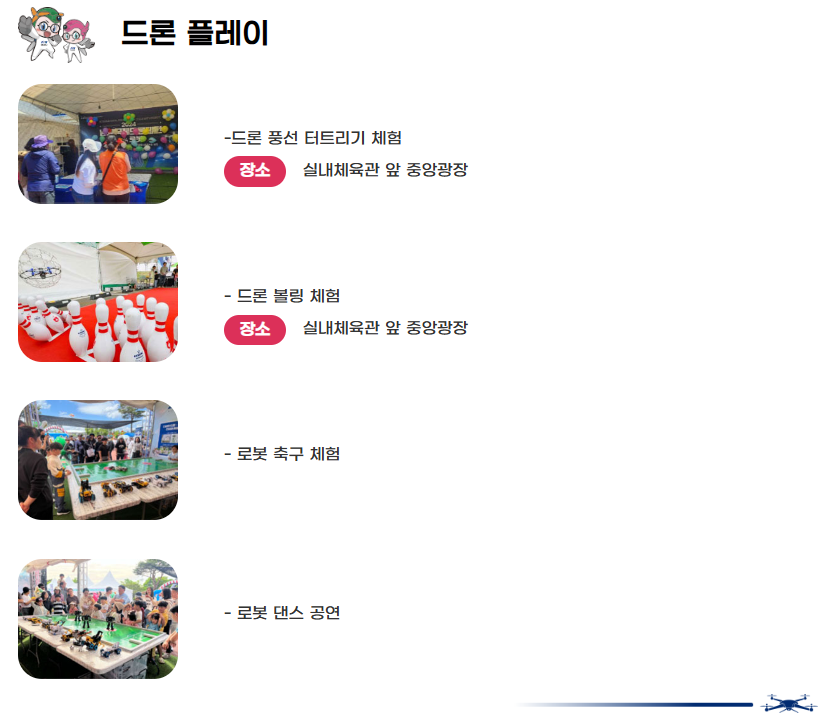드론제전 저시프로그램 안내