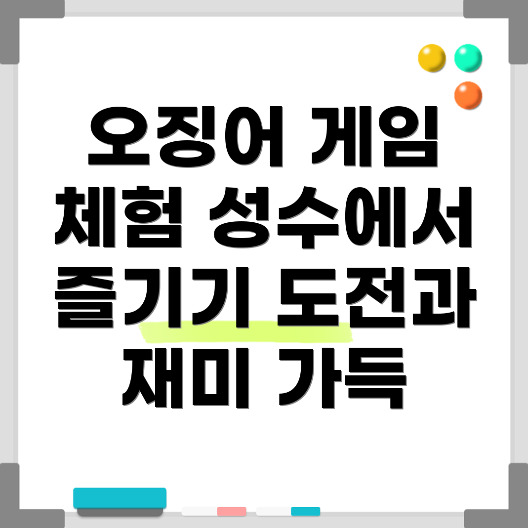 오징어 게임 팝업스토어