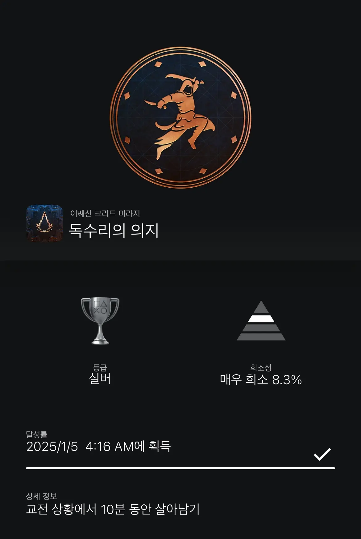 미라지 독수리의 의지 공략