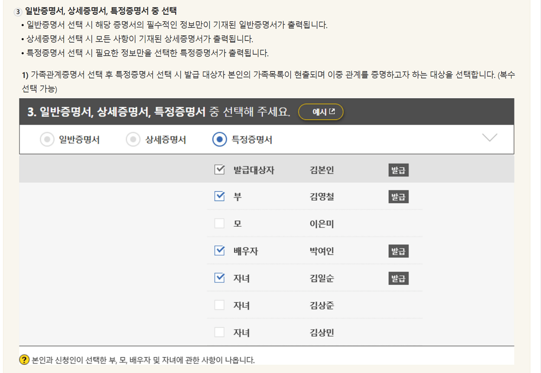 가족관계증명서 인터넷발급 방법 정부24
