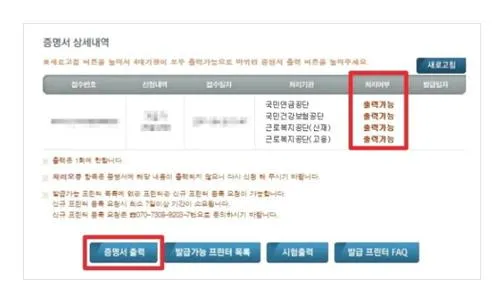 4대보험 가입증명서