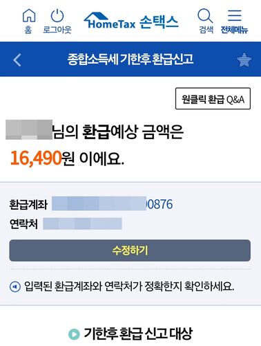 국세청 원클릭 환급, 종합소득세 5년치 돌려받는 법