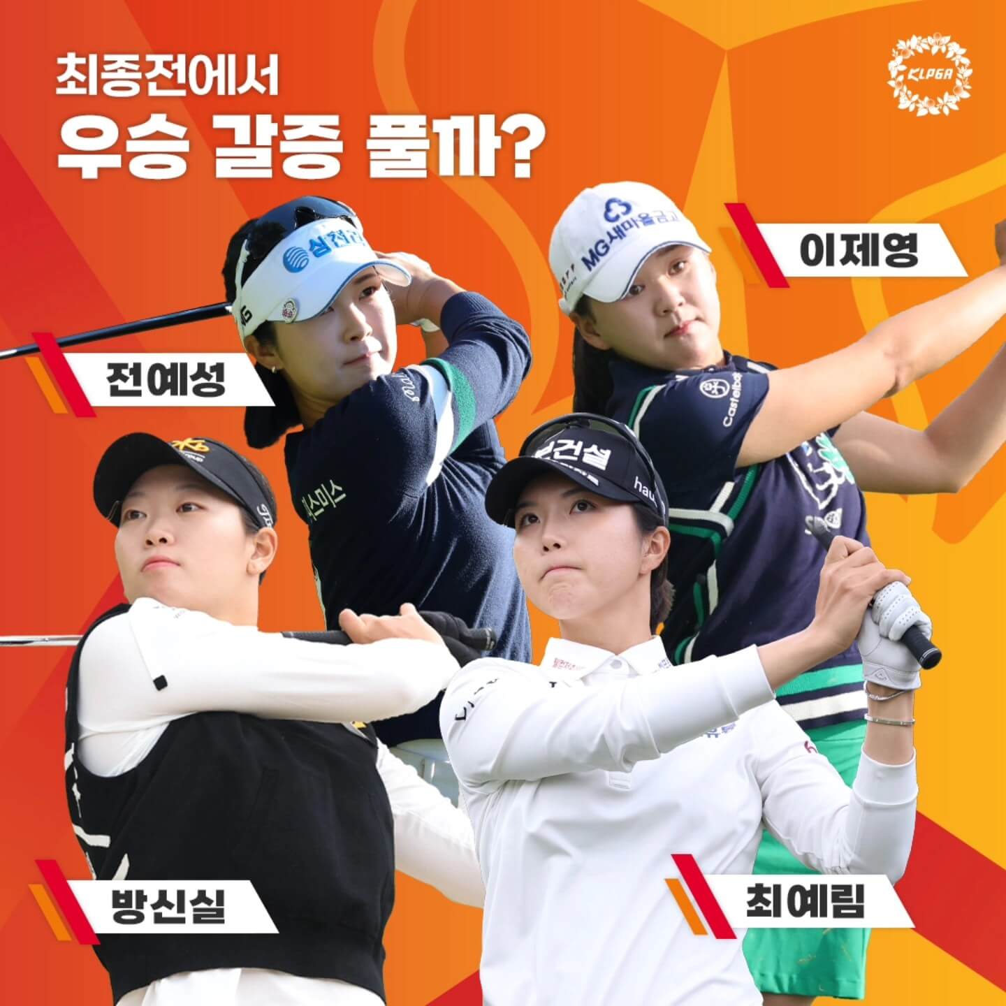 SK텔레콤 &middot; SK쉴더스 챔피언십 2024