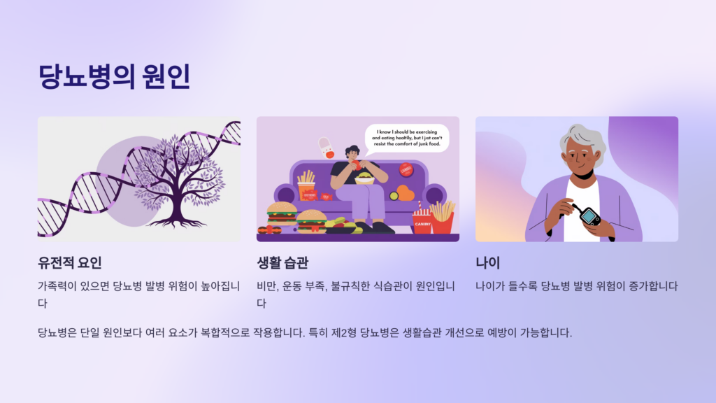 당뇨병의 원인 – 당뇨는 갑자기 생기지 않습니다