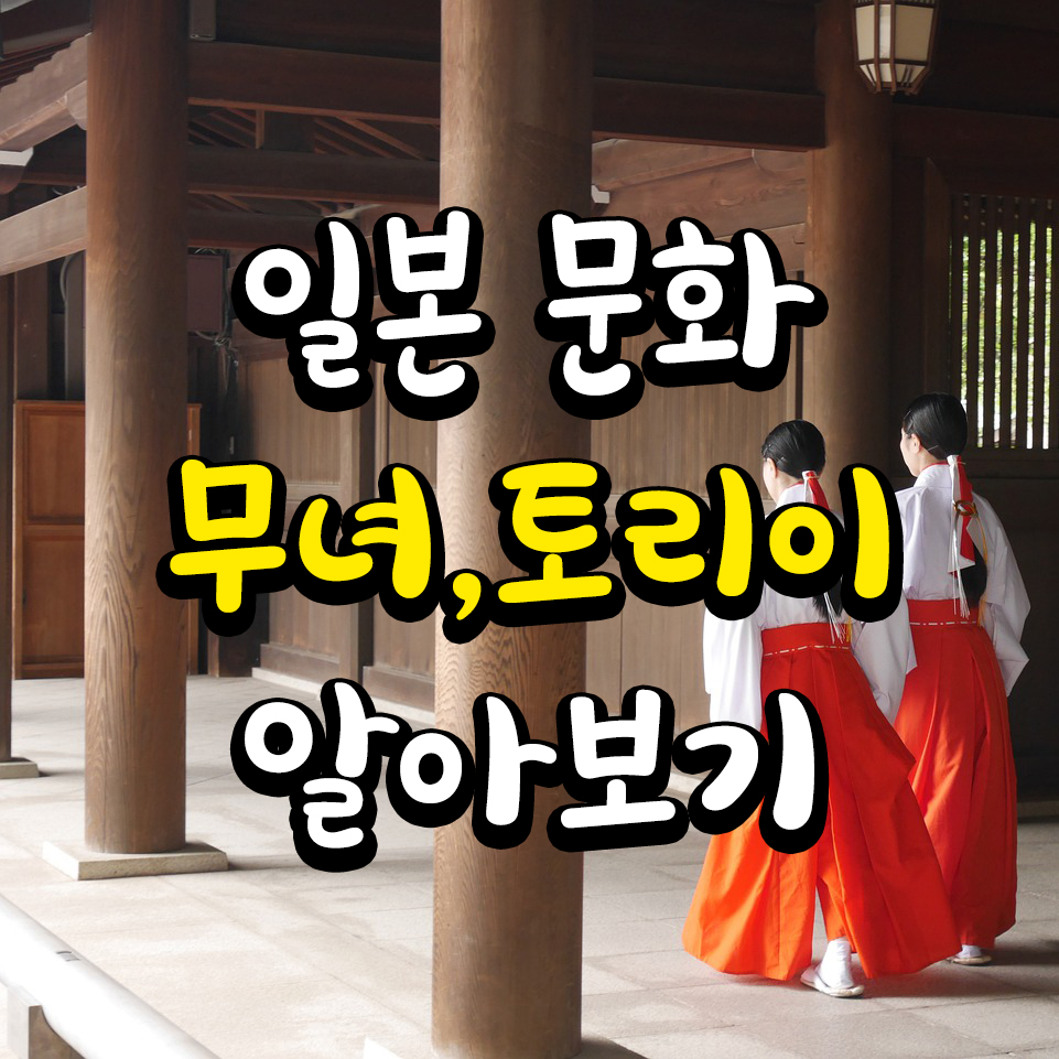 일본 무녀 이미지