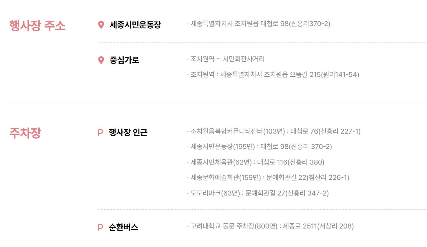 2025 세종 조치원 복숭아 축제 주차장 정보