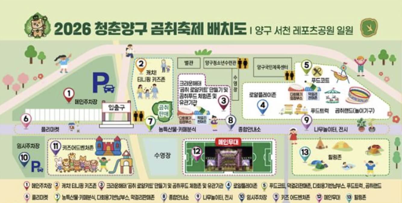 청춘양구 곰취축제