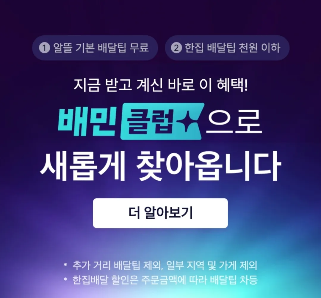 배민클럽