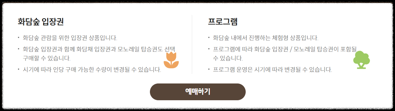 화담숲 입장권 예매