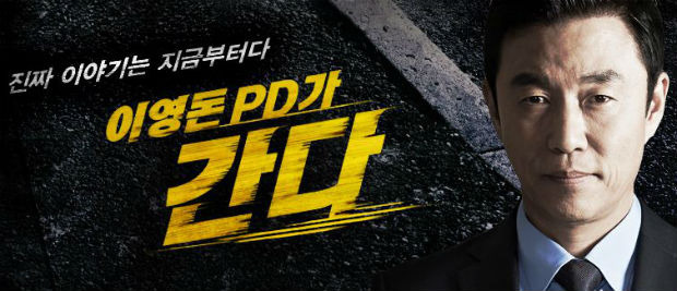 이영돈 PD 먹거리 X파일 논란