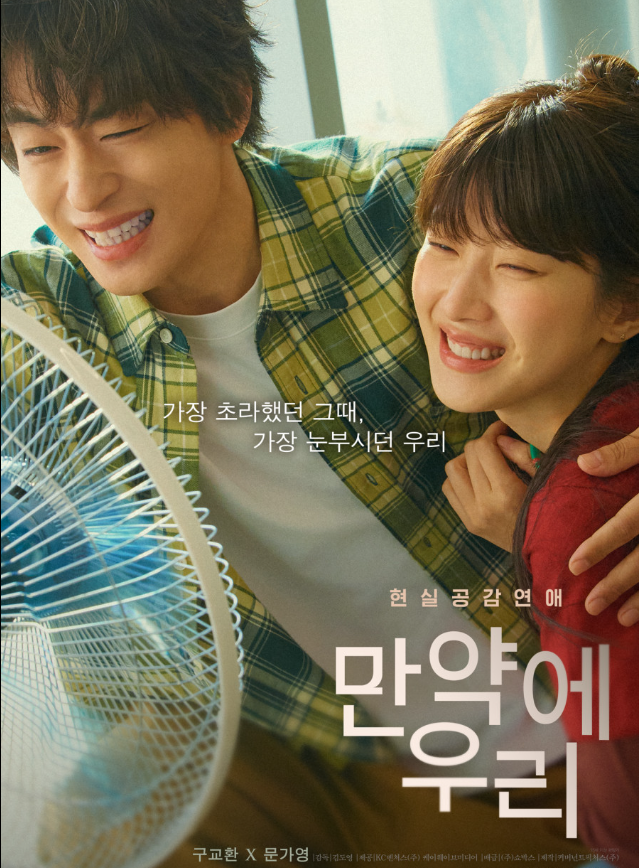 만약에 우리