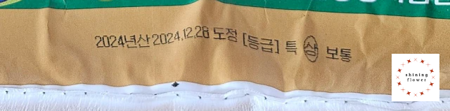 쌀 생산년도,도정일,품종 기재된 쌀포대 사진