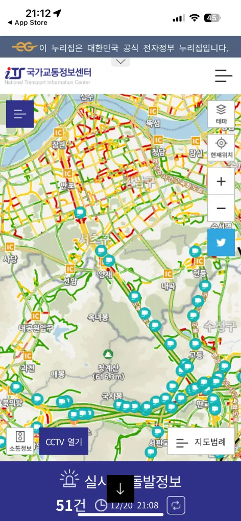 실시간 교통상황