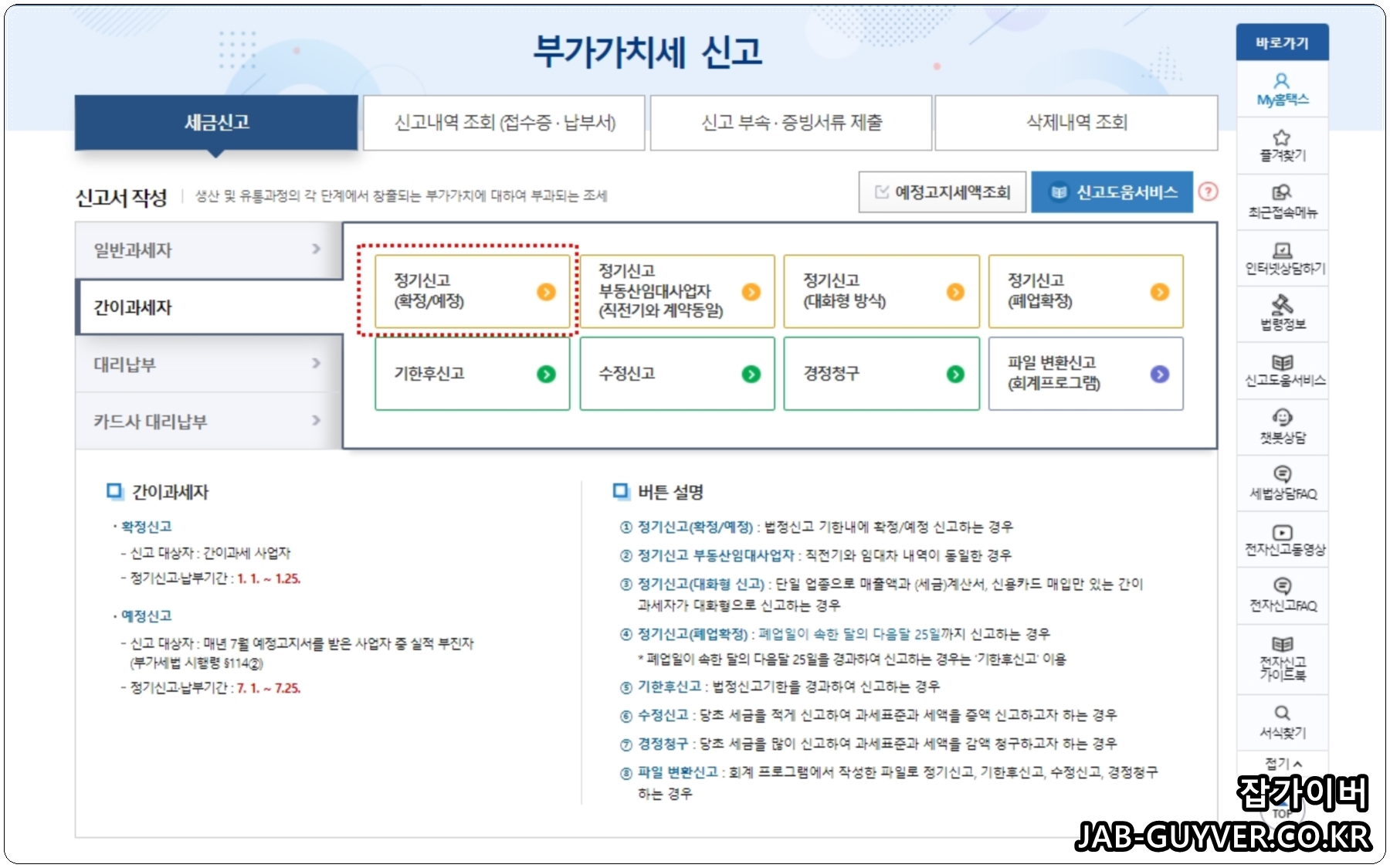 홈택스 부가세 신고서 불러오기 및 기본정보 입력 화면 이미지