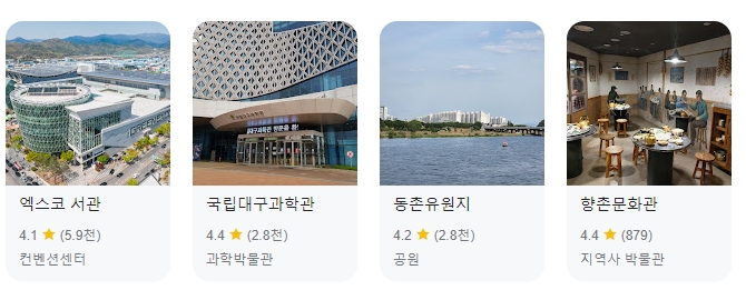 다양한 과학 체험이 가능한 국립대구과학관 내부