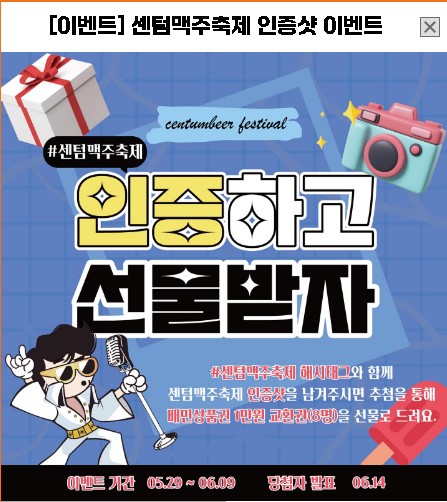 센텀맥주축제 인증샷 이벤트 안내 