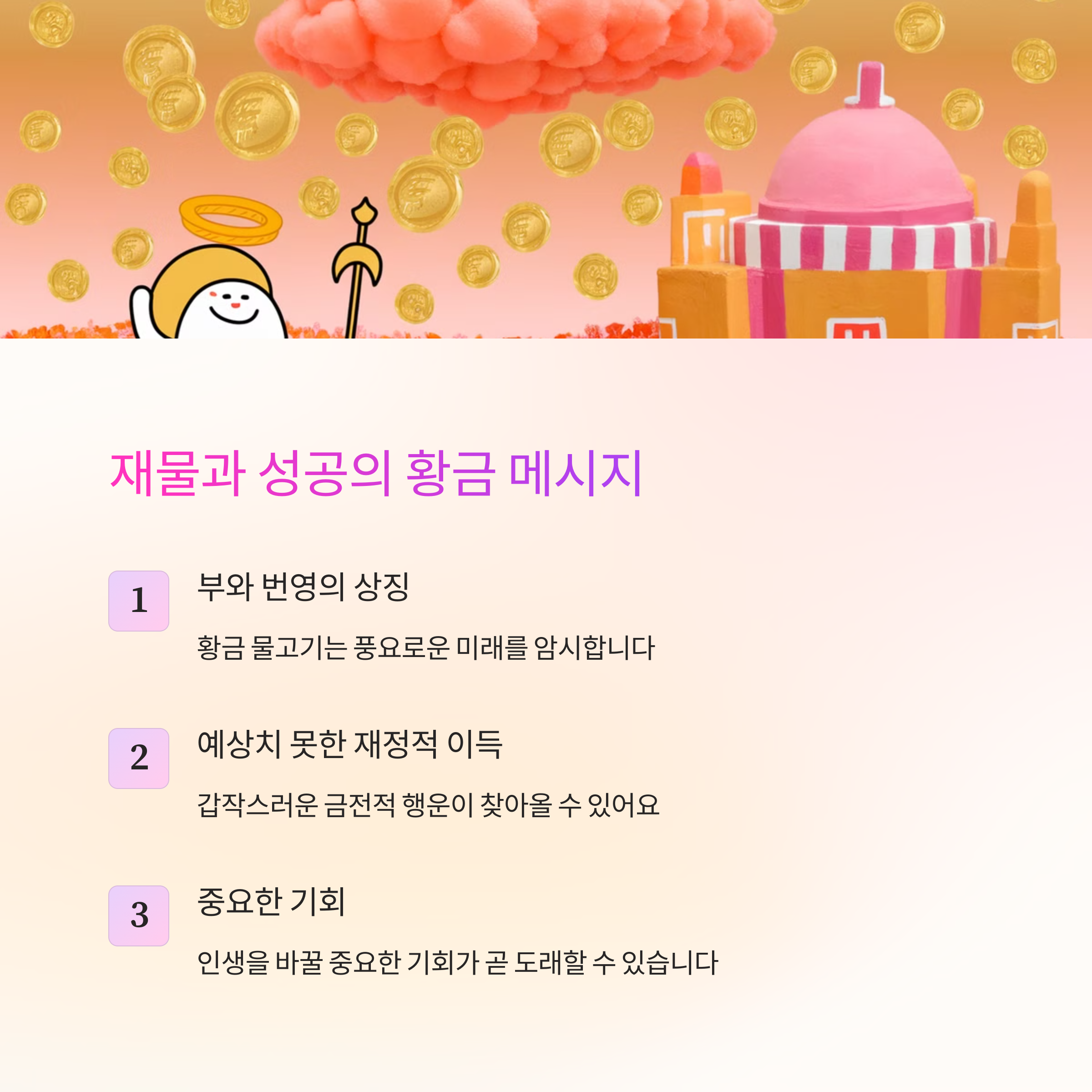 황금색 물고기를 잡는 꿈