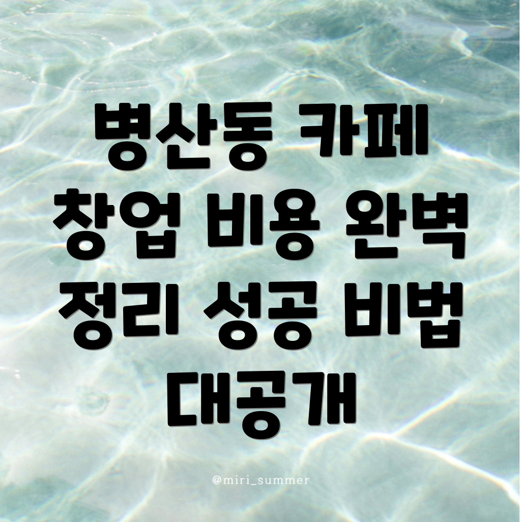 무인카페 창업