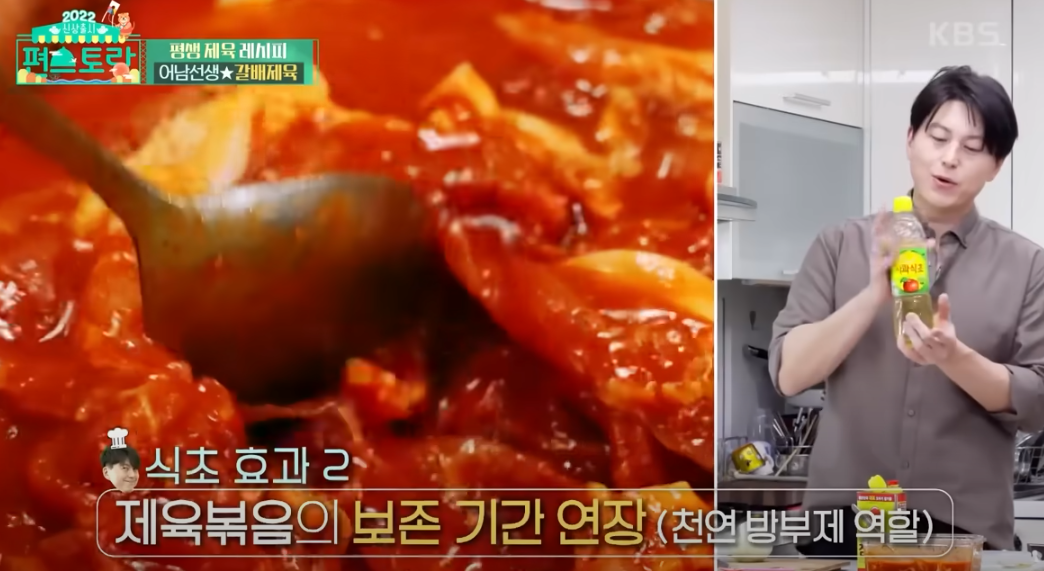 제육볶음에 식초를 넣는 이유는?3