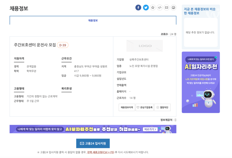 부여군 일자리종합지원센터 상세페이지