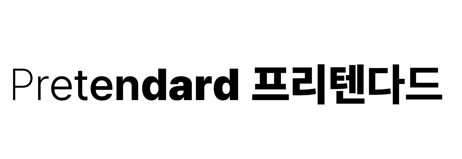 모바일 화면에서 뛰어난 가독성을 보여주는 프리텐다드 상업용 무료 폰트 추천 폰트 예시