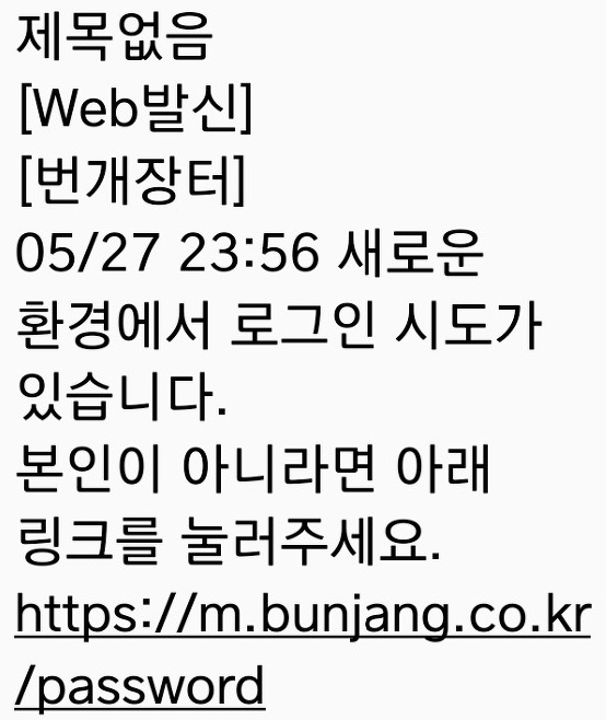 번개장-해킹문자