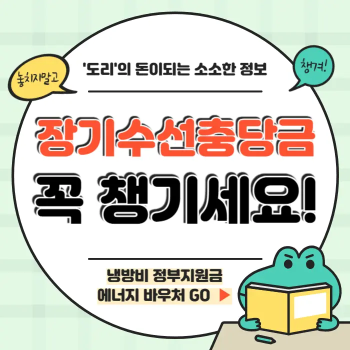 장기수선충당금 이사