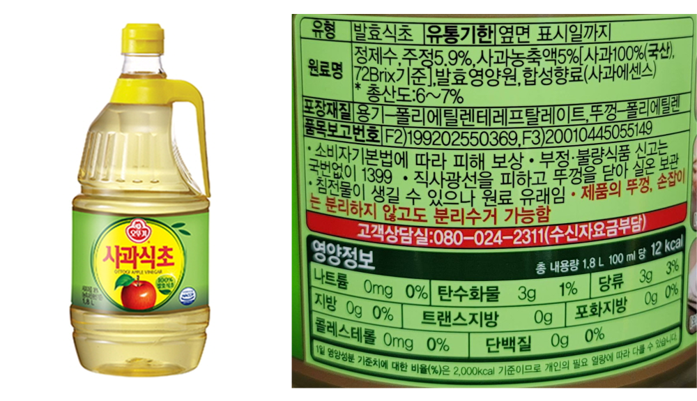사과식초