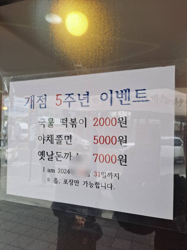 쪼르면 개점 5주년 이벤트