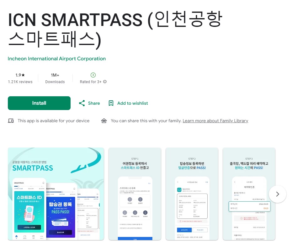 인천공항 스마트패스란?