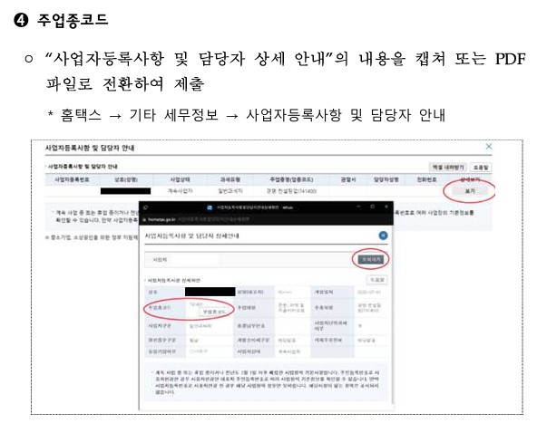 소상공인 경영안정 바우처 면세 사업자 주업종코드