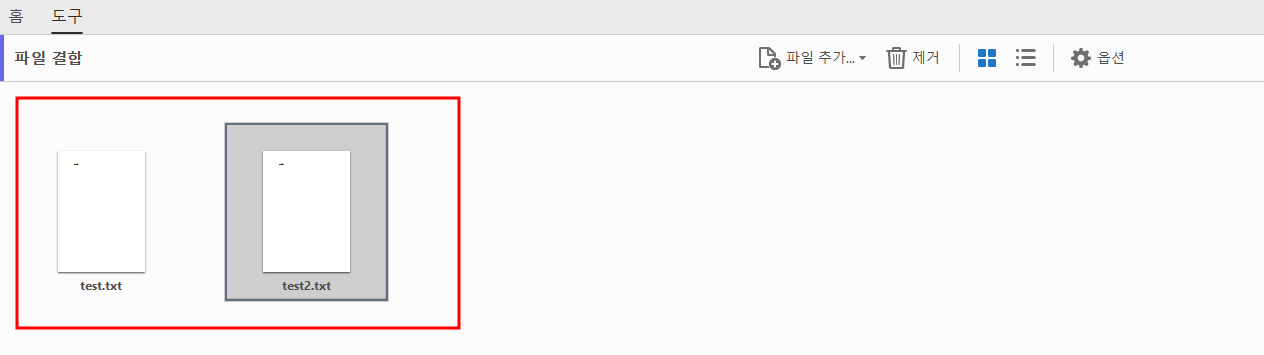 어도비 아크로뱃 파일 결합