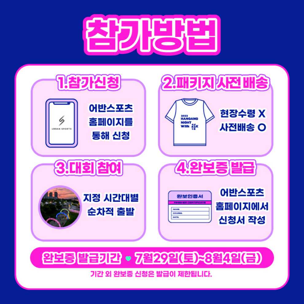 한강 나이트워크 2023