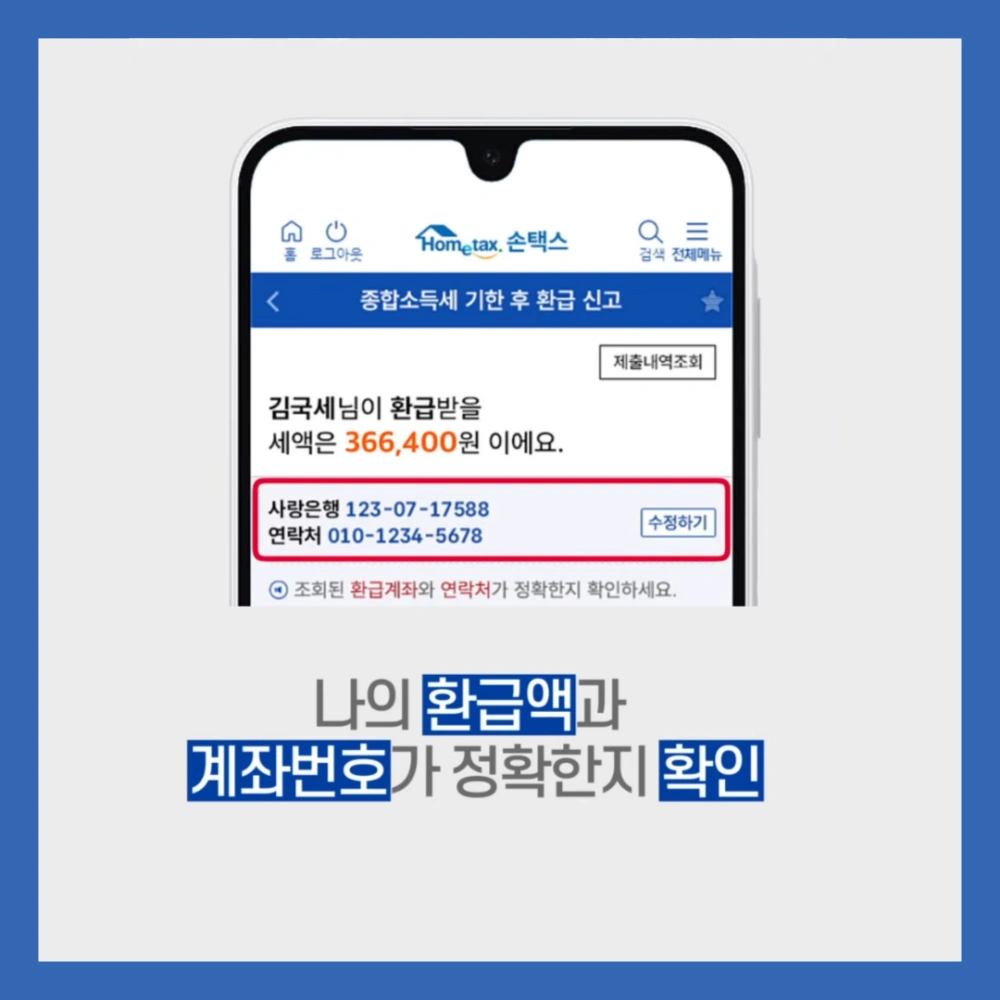 원클릭-환급-서비스