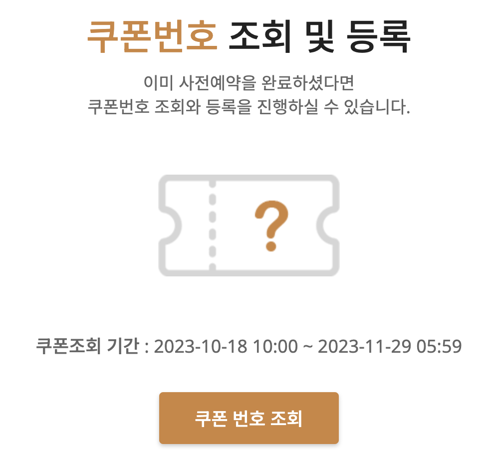 리니지2 에바서버 쿠폰 등록