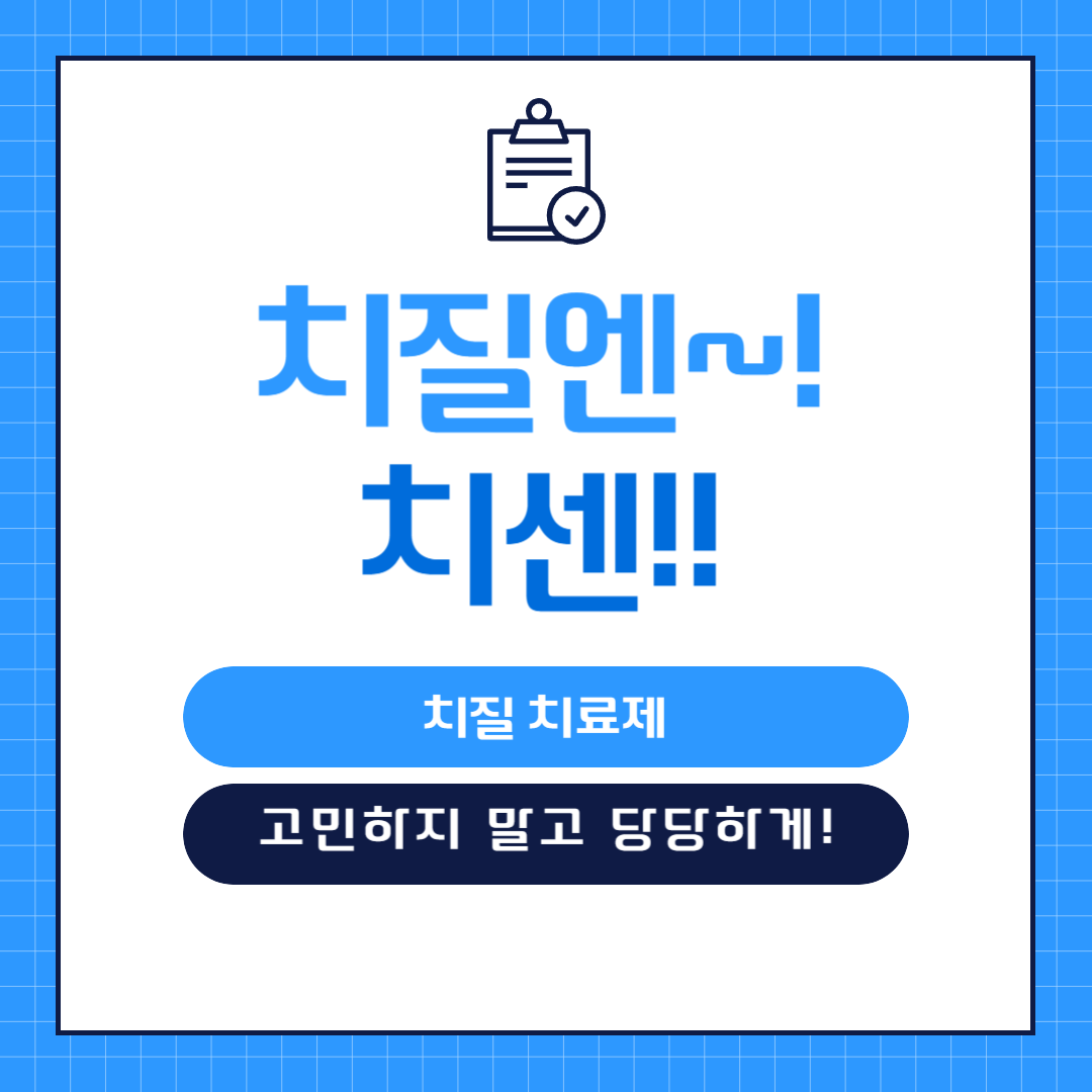 치센 효과