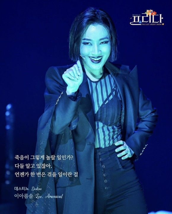 이아름솔 뮤지컬 프리다 상견례