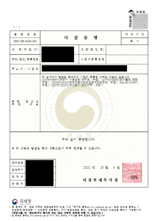 총사업자 등록내역(사실증명) 온라인 신청 및 발급 방법(홈택스), 발급가능시간