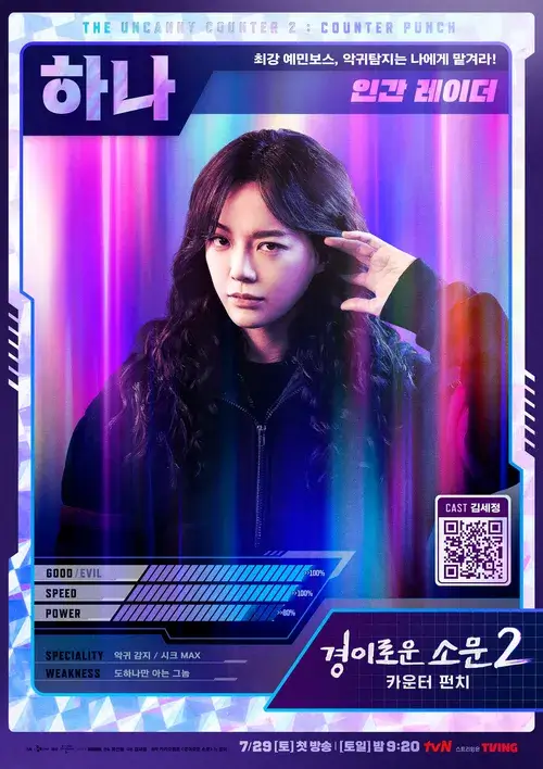 경이로운 소문2 카운터 펀치 넷플릭스 무료 쿠폰