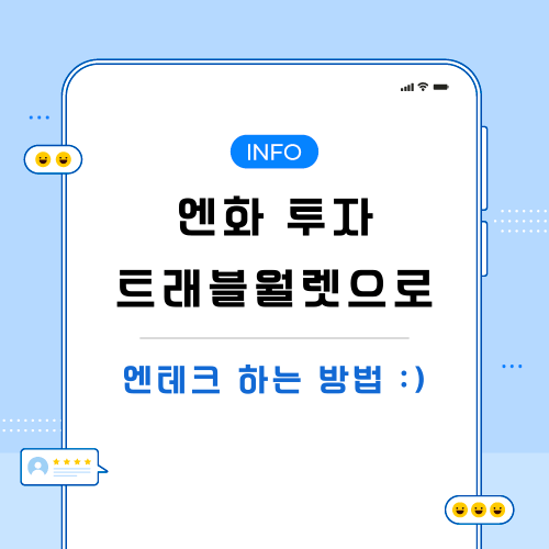 엔화-투자-관련-포스팅-메인